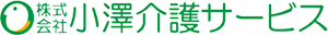 株式会社小澤介護サービス